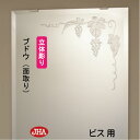 JHA 姿見ミラー 姿見鏡 (デザインミラー) ブドウ W350×H1500(面取り)(ビス用) EM-35X150Mb-B 鏡 ミラー フレームレスミラー ノ...