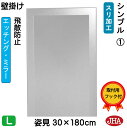 JHA 姿見 壁掛け 鏡 おしゃれ 姿見ミラー 姿見鏡(デザインミラー) シンプル1 (飛散防止・壁掛け用)W300×H1800 (完全防湿) EM-30X180TF-S1 フレームレスミラー ノンフレーム 玄関 全身鏡 全身ミラー おしゃれ モダン スタイリッシュ シンプル エッチング 四角