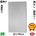 JHA 鏡 壁掛け おしゃれ ミラー 壁掛け鏡 ウォールミラー(インテリアミラー)デラックス 柄なし W300×H900(面取り:15ミリ幅)(飛散防止・壁掛け...
