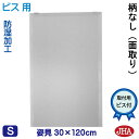 JHA 姿見ミラー 姿見鏡(インテリアミラー)デラックス 柄なし W300×H1200(面取り:15ミリ幅)(ビス用)CM-30X120Mb 鏡 ミラー フレー...