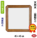 JHA 鏡 壁掛けミラー 壁掛け鏡 おしゃれ 木枠 四角 アンティークミラー(レトロモダン)W450×H450 AS-30 石膏ボード 木枠 金具 正方形 木製...