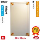 JHA 鏡 ミラー 壁掛け鏡 ウォールミラー(デザインミラー)ステンド(オレンジ) W400×H700(飛散防止・壁掛け用)EM-40X70TF-FO フレームレスミラー ノンフレーム 化粧鏡 玄関 洗面 トイレ 寝室 おしゃれ モダン シンプル エッチング フュージング 色ガラス 熔着(3)