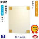 JHA 鏡 ミラー 壁掛け鏡 ウォール(デザインミラー) ステンド(アンバー) W400×H500(飛散防止・壁掛け用) EM-40X50TF-FA フレームレ...