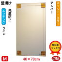 JHA 鏡 ミラー 壁掛け鏡 ウォール(デザインミラー) ステンド(アンバー) W400×H700(飛散防止・壁掛け用) S-EM-40X70TF-FA フレー...
