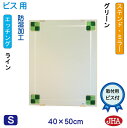 JHA 鏡 ミラー 洗面鏡 化粧鏡(デザインミラー)ステンド(グリーン) W400×H500(ビス用)EM-40X50Tb-FG フレームレスミラー ノンフレーム 玄関 洗面 トイレ 寝室 おしゃれ 店舗 モダン スタイリッシュ シンプル 四角 エッチング フュージング 熔着 色ガラス