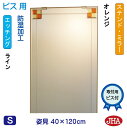 JHA 姿見ミラー 姿見鏡(デザインミラー) ステンド(オレンジ) W400×H1200(ビス用) EM-40X120Tb-FO 鏡 ミラー フレームレスミラー ノンフレーム 玄関 全身鏡 全身ミラー おしゃれ モダン スタイリッシュ シンプル エッチング フュージング 熔着 色ガラス