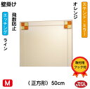 JHA 鏡 ミラー 壁掛け鏡 ウォールミラー(デザインミラー) ステンド(オレンジ) 正方形 W500×H500(飛散防止・壁掛け用)EM-50X50TF-FO フレームレスミラー ノンフレーム 化粧鏡 玄関 洗面 トイレ 寝室 おしゃれ モダン エッチング フュージング 熔着 色ガラス