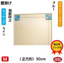 JHA 鏡 ミラー 壁掛け鏡 ウォール(デザインミラー) ステンド(ブルー) 正方形 W500×H500(飛散防止・壁掛け用) EM-50X50TF-FB フレ...