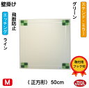 JHA 鏡 ミラー 壁掛け鏡 ウォール(デザインミラー)ステンド(グリーン) 正方形 W500×H500(飛散防止・壁掛け用)EM-50X50TF-FG フレームレスミラー ノンフレーム 化粧鏡 玄関 洗面 トイレ 寝室 おしゃれ モダン シンプル エッチング フュージング 熔着 色ガラス