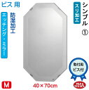 JHA 洗面所鏡 洗面台鏡 おしゃれ 八角鏡 八角ミラー 洗面鏡 化粧鏡(デザイン風水ミラー) シンプル1 八角形 W400×H700(ビス用) EO-40X7...
