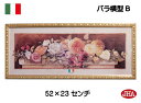 JHA 額絵 絵画 アートポスター 壁掛け イタリア製【アンティーク木製フレーム】バラ横型(B) W520×H225 IG-71 アートフレーム 額装絵画 アー...