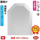 JHA 姿見 壁掛け 鏡 おしゃれ 八角姿見 八角姿見鏡(デザイン風水ミラー) シンプル4 八角形 W400×H1500(飛散防止・壁掛け用)(完全防湿) EO-40X150TF-S4 風水鏡 フレームレスミラー ノンフレーム 玄関 全身鏡 全身ミラー モダン シンプル エッチング