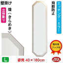 JHA 姿見 壁掛け 鏡 おしゃれ 八角姿見 八角姿見鏡【デザイン風水ミラー】 煌(きらめき) 【飛散防止・壁掛け用】八角形W400×H1800 EO-40X1...