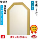 JHA 姿見 姿見八角鏡 八角ミラー 風水開運(ゴールド) (デザイン風水ミラー) 八角形W400×H1500(飛散防止・壁掛け用) EO-40X150TF-G...