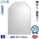 JHA 姿見 鏡 おしゃれ 姿見 姿見八角鏡 八角ミラー(インテリア風水ミラー)デラックス 柄なし 八角形 W400×H1200(面取り:15ミリ幅)(ビス用)...