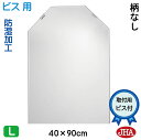 JHA 洗面所鏡 洗面台鏡 おしゃれ 八角鏡 八角ミラー 洗面鏡 化粧鏡(インテリア風水ミラー)デラックス 柄なし 八角形 W400×H900(通常品)(ビス...