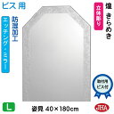 JHA 姿見 鏡 おしゃれ 八角姿見 八角姿見鏡(デザイン風水ミラー) 煌(きらめき) 八角形W400×H1800(ビス用) EO-40X180Tb-KM 防湿 風水鏡 フレームレスミラー ノンフレーム 玄関 全身鏡 全身ミラー おしゃれ 店舗 モダン スタイリッシュ シンプル エッチング