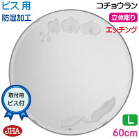 洗面所鏡 洗面台鏡 おしゃれ 丸鏡 丸い 鏡 丸 ミラー 洗面鏡 化粧鏡 サークル【JHAデザイン風水ミラー】 コチョウラン 丸型W600×H600(面取り)【ビス用】 EM-C-60Mb-KC 防湿 円形 フレームレス ノンフレーム 化粧鏡 玄関 洗面 トイレ かわいい エッチング 花柄 まる
