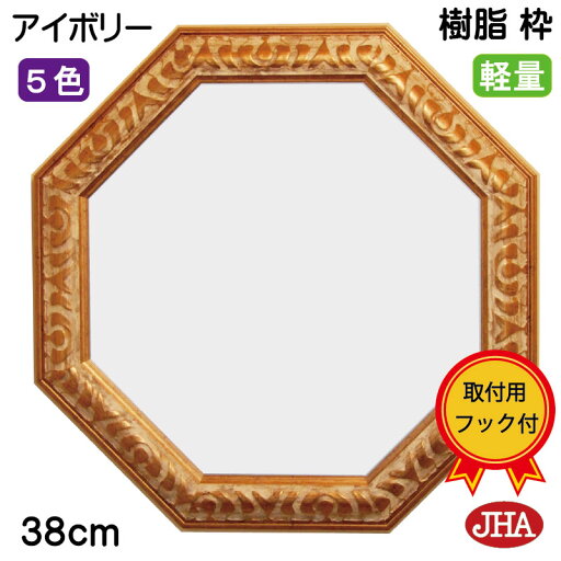 JHA 風水八角ミラー 開運鏡 壁掛け鏡 風水鏡 おしゃれ 八角鏡 八角ミラー(アンティーク風水八角ミラー )(樹脂フレーム) スタンダード(アイボリー&ゴールド)正八角形(S) W375×H375 AU-11 ウォール 店舗 玄関 洗面 トイレ お手頃価格 ギフト 引越し祝 日本製 JHA 風水八角ミラー 開運鏡 壁掛け鏡 風水鏡 おしゃれ 八角鏡 八角ミラー(アンティーク風水八角ミラー )(樹脂フレーム) スタンダード(アイボリー&ゴールド)正八角形(S) W375×H375 AU-11 ウォール 店舗 玄関 洗面 トイレ お手頃価格 ギフト 引越し祝 日本製