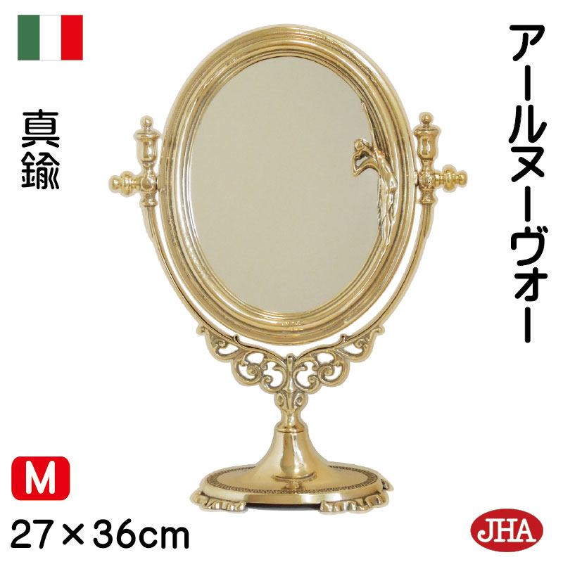 卓上ミラー 卓上鏡 テーブルミラー イタリア製（JHAアンティークミラー）真鍮製 アールヌーヴォー柄-M W265×H355 IG-29 スタンドミラー(ブラス)＜光沢＞ 女優ミラー お姫様ミラー メイクミラー 化粧鏡 コスメミラー デパート 宝石店 化粧品店 店舗 寝室