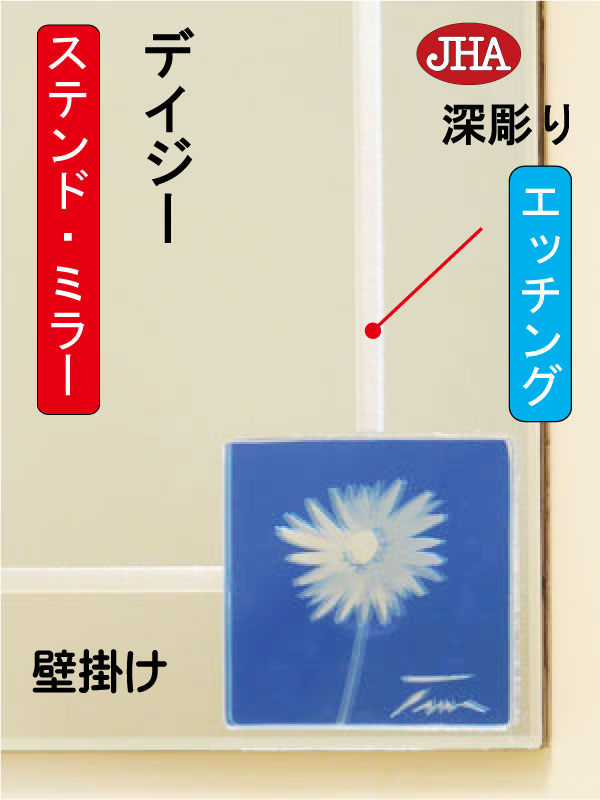 鏡 壁掛け おしゃれ ミラー 壁掛け鏡 ウォール　JHAアートミラー(色ガラス）　彩(いろどり) デイジー W400×H500（飛散防止・壁掛け用） （完全防湿）AM-40X50TF-DZ フレームレスミラー ノンフレーム 玄関 洗面 トイレ 寝室 ステンドグラス エッチング 3