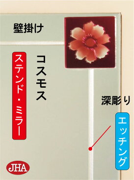 姿見ミラー 姿見鏡【JHAアートミラー(色ガラス)】 彩(いろどり) コスモス W400×H1800【飛散防止・壁掛け用】 【完全防湿】 AM-40X180TF-CO フレームレスミラー ノンフレーム 玄関 全身鏡 全身ミラー おしゃれ ステンドグラス モダン エッチング 四角