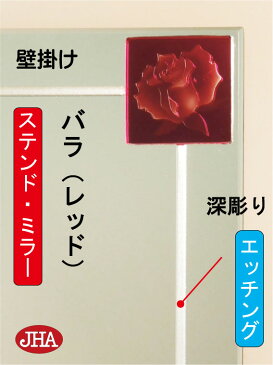 姿見ミラー 姿見鏡【JHAアートミラー(色ガラス)】 彩(いろどり) バラ-レッド色 W400×H1800【飛散防止・壁掛け用】 【完全防湿】 AM-40X180TF-BR フレームレスミラー ノンフレーム 玄関 全身鏡 全身ミラー おしゃれ ステンドグラス モダン エッチング