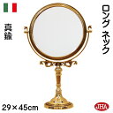 JHA 卓上ミラー 卓上鏡 テーブルミラー イタリア製(アンティークミラー)真鍮製 サークル・スタンド(ロング ネック)W290×H445 IE-202 スタン...