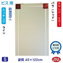 JHA 姿見 鏡 おしゃれ 姿見ミラー 姿見鏡 アートミラー(色ガラス) 彩(いろどり) バラ-レッド色 W400×H1200(ビス用)AM-40X120Tb-...