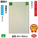JHA 姿見 壁掛け 鏡 おしゃれ 姿見ミラー 姿見鏡 アートミラー(色ガラス) 彩(いろどり) スズラン W400×H1800(飛散防止・壁掛け用) (完全防...