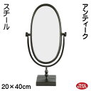JHA 卓上ミラー 卓上鏡 テーブルミラー メーキャップミラー おしゃれ (卓上ミラー)スチールフレーム アンティーク W198×H400 PA-06 アイアン...