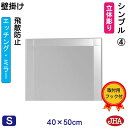JHA 鏡 壁掛け おしゃれ ミラー 壁掛け鏡 ウォールミラー(デザインミラー) シンプル4 (飛散防止・壁掛け用)W400×H500 (完全防湿) EM-40X50TF-S4 フレームレスミラー ノンフレーム 玄関 洗面所 トイレ 寝室 モダン スタイリッシュ シンプル エッチング 四角