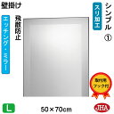 JHA 鏡 ミラー 壁掛け鏡 ウォールミラー【デザインミラー】 シンプル1 【飛散防止・壁掛け用】W500×H700 EM-50X70TF-S1 フレームレスミ...