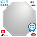 JHA 洗面所鏡 洗面台鏡 おしゃれ 鏡 ミラー 八角鏡 八角ミラー 洗面鏡 化粧鏡(インテリア風水ミラー)デラックス 柄なし 正八角形 W450×H450(面...