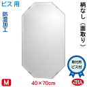 JHA 洗面所鏡 洗面台鏡 おしゃれ 八角鏡 八角ミラー 洗面鏡 化粧鏡(インテリア風水ミラー)デラックス 柄なし 八角形 W400×H700(面取り:15ミリ...