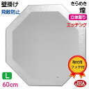 JHA 鏡 壁掛け おしゃれ 八角鏡 八角ミラー 壁掛け鏡 ウォール(デザイン風水ミラー) 煌(きらめき) (飛散防止・壁掛け用)正八角形 W600×H600 EM-OC-60TF-KM 風水鏡 フレームレスミラー ノンフレーム 化粧鏡 玄関 洗面所 トイレ 寝室 モダン シンプル エッチング