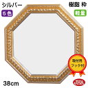 JHA 風水八角ミラー 開運鏡 壁掛け鏡 風水鏡 おしゃれ 八角鏡 八角ミラー(アンティーク風水八角ミラー) (樹脂フレーム) スタンダード(アイボリー&シルバ...