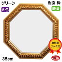 JHA 風水八角ミラー 開運鏡 壁掛け鏡 風水鏡 おしゃれ 八角鏡 八角ミラー(アンティーク風水八角ミラー )(樹脂フレーム) スタンダード(グリーン・ゴールド...