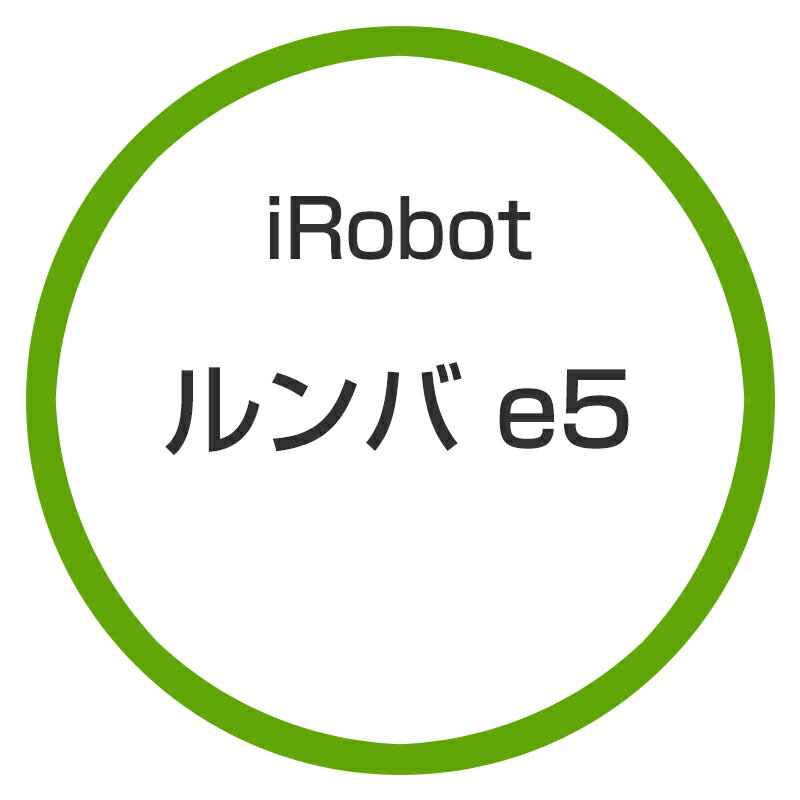 アイロボット / iRobot ルンバ e5 e515060 【掃除機】【送料無料】