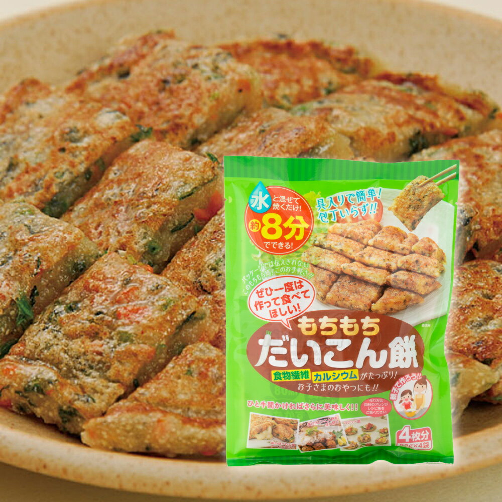 だいこん餅(53gx4食)×5袋 (鉄板焼き 大根餅 ダイコンモチ だいこんもち トーノー)