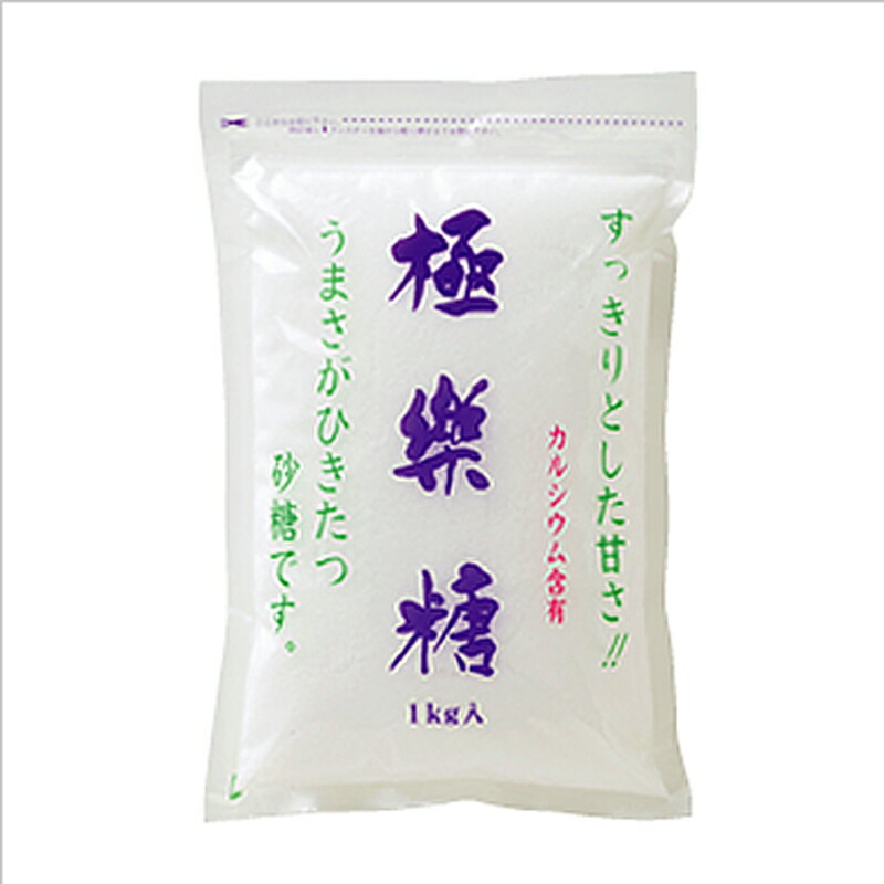 極楽糖 1kg (さとうきび 極楽塩 カルシウム)