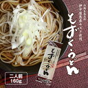 もずくうどん 160g(2食分) つゆなし （伊平屋産塩もずく 国内産小麦粉 沖縄 セイワ食品 フコイダン 沖縄そば 沖縄土産 沖縄うどん 減塩 食塩不使用 ざるそば かけそば ざるうどん かけうどん 乾麺）