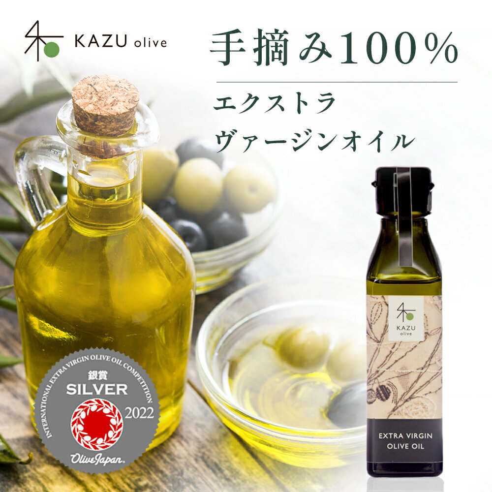 農薬不使用 手摘み100％ オリーブオイル 100mL（国内搾油 エクストラヴァージンオリーブオイル 和olive園 静岡県産 ルッカ アルベキーナ コロネイキ 低酸度 浜松市産 国産最高級 無農薬 エクストラバージンオリーブオイル エキストラバージンオリーブオイル フラントイオ ）