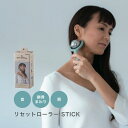 HATACHI リセットローラーSTICK RelaxingWork(羽立工業 ハタチ リラクシングワーク マッサージ フェイスローラー マッサージローラー ツ...