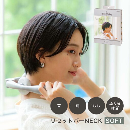 HATACHI リセットバーNECK SOFT RelaxingWork(羽立工業 ハタチ リラクシングワークマッサージ 棒 グッズ ツボ押し 肩 肩こり ふくらはぎ 足 むくみ 癒やし コリ ほぐしリラックス プレゼント ソフト) HATACHI リセットバーNECK SOFT RelaxingWork(羽立工業 ハタチ リラクシングワークマッサージ 棒 グッズ ツボ押し 肩 肩こり ふくらはぎ 足 むくみ 癒やし コリ ほぐしリラックス プレゼント ソフト)