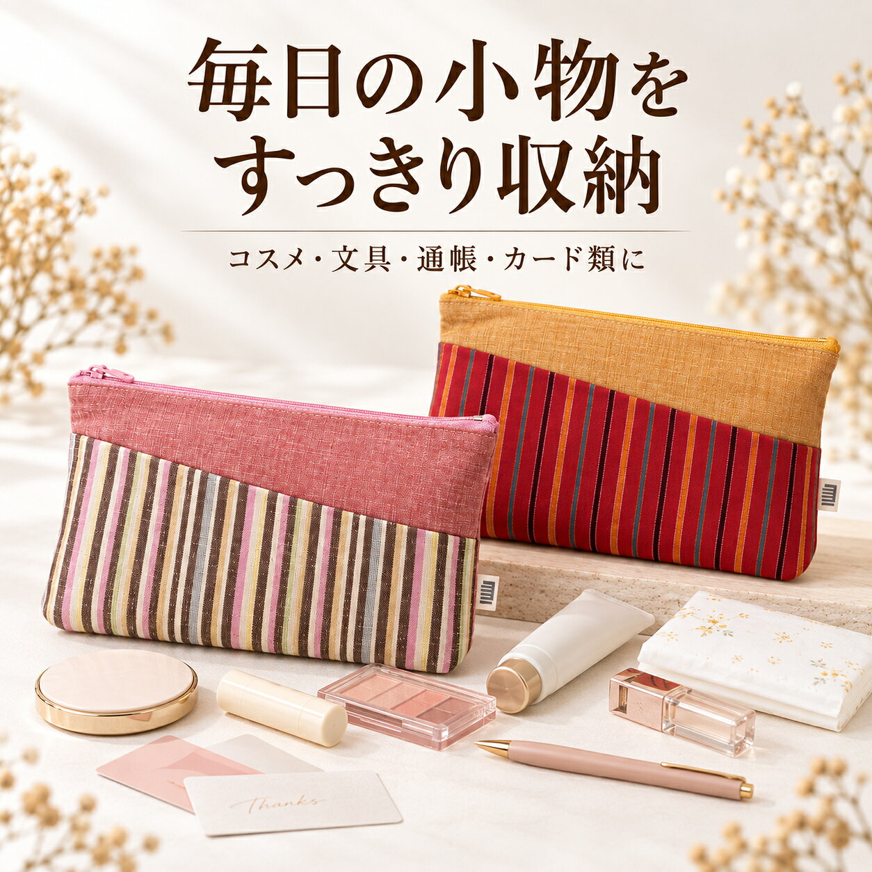 遠州綿紬 斜めポケットポーチ 日本製 化粧ポーチ 小物入れ 通帳 お薬手帳 コスメ ...
