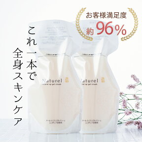 ナチュレルSPゲルクリームPLUSエコツインセット 詰替550g×2 （低刺激 ゲルクリーム オールインワンジェル gel 敏感肌 ボディクリーム ハンドクリーム ボディークリーム マタニティクリーム 子供 メンズ 大容量 詰替 詰め替え ボディケア）【あす楽】 【送料無料】