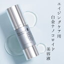 生コラーゲン＆プラチナナノコロイド美容液 ナノプラセラム30ml (年齢肌 白金ナノ美容液 プラチナナノコロイド 低分子 高濃度 エッセンス ハリ エイジングケア エアレス おすすめ 目元 口元 ナチ