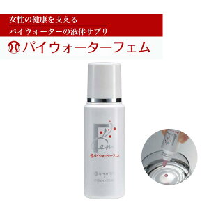 パイウォーターフェム (20ml×2本 )×2箱 (IBE πウォーター パイウォーター アイビーイー・テクノ ザクロ イソフラボン 大豆 マグネシウム 女性ホルモン 液体 更年期 鉄分 貧血 二価酸化鉄)