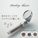 パイ ヒーリングシャワー ( パイウォーター IBE アイビーイー YKK TOTO シャワーヘッド セラミック ) 【送料無料】